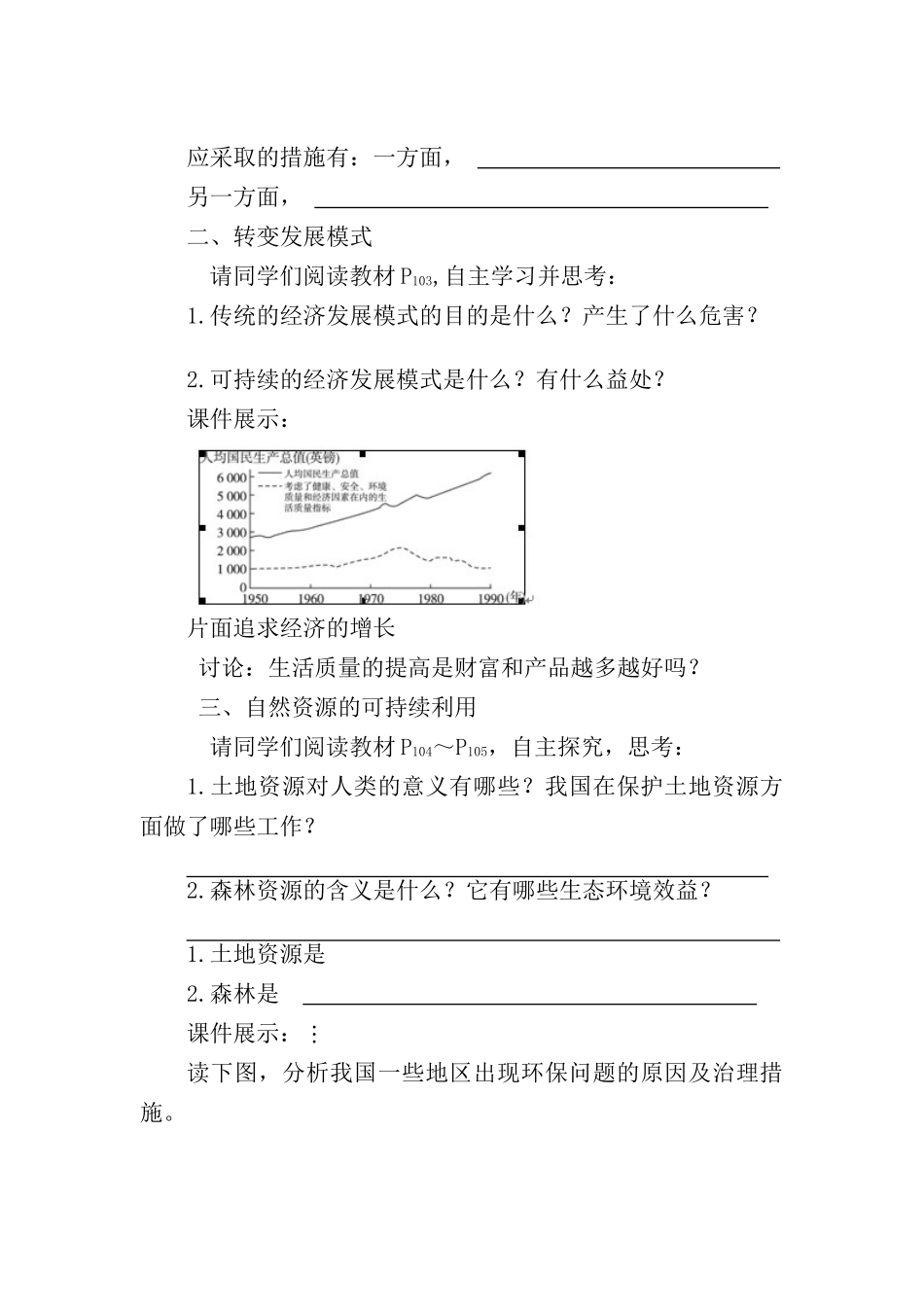 高中地理：协调人地关系的主要途径导学案 湘教版必修2_第2页