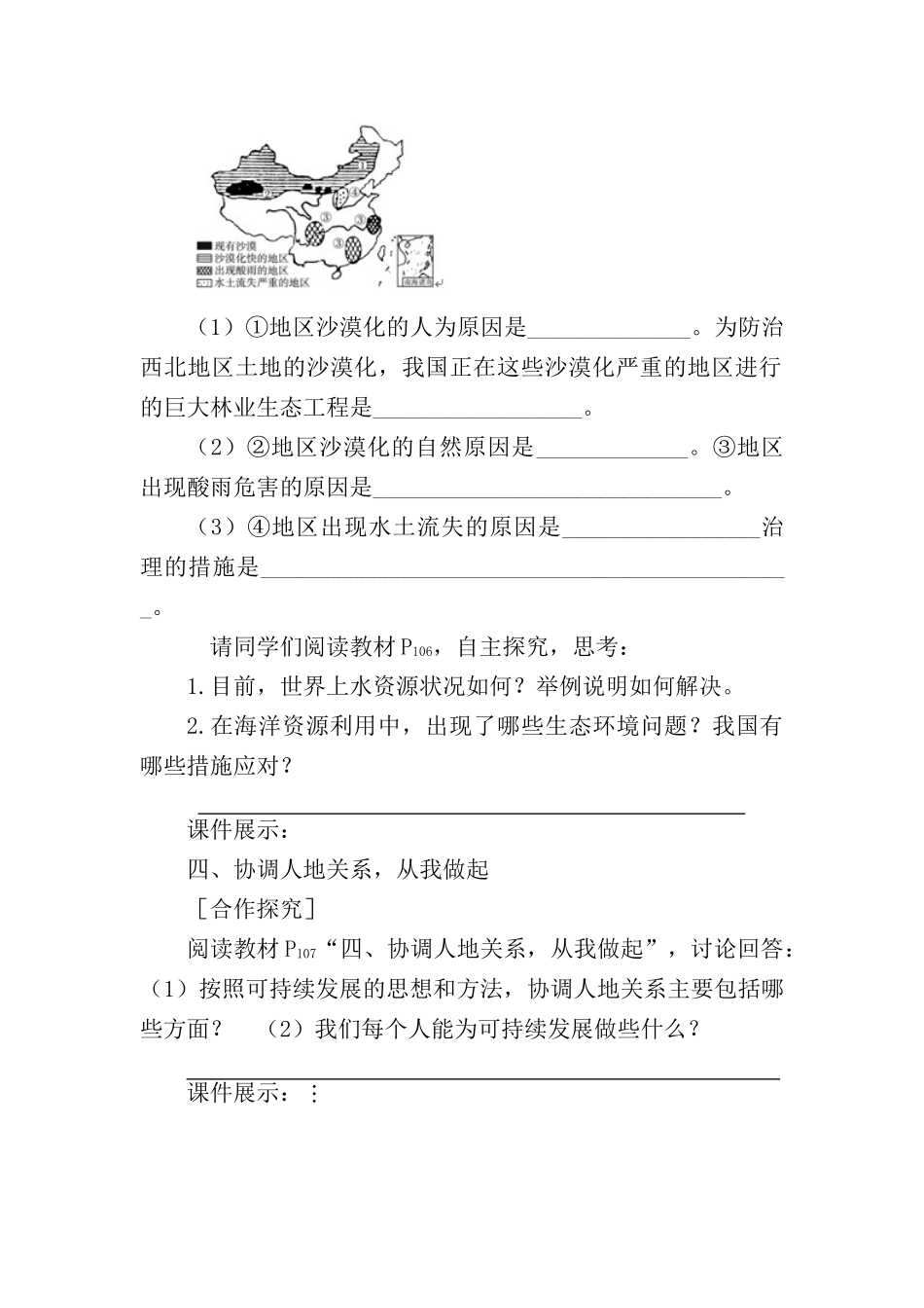 高中地理：协调人地关系的主要途径导学案 湘教版必修2_第3页