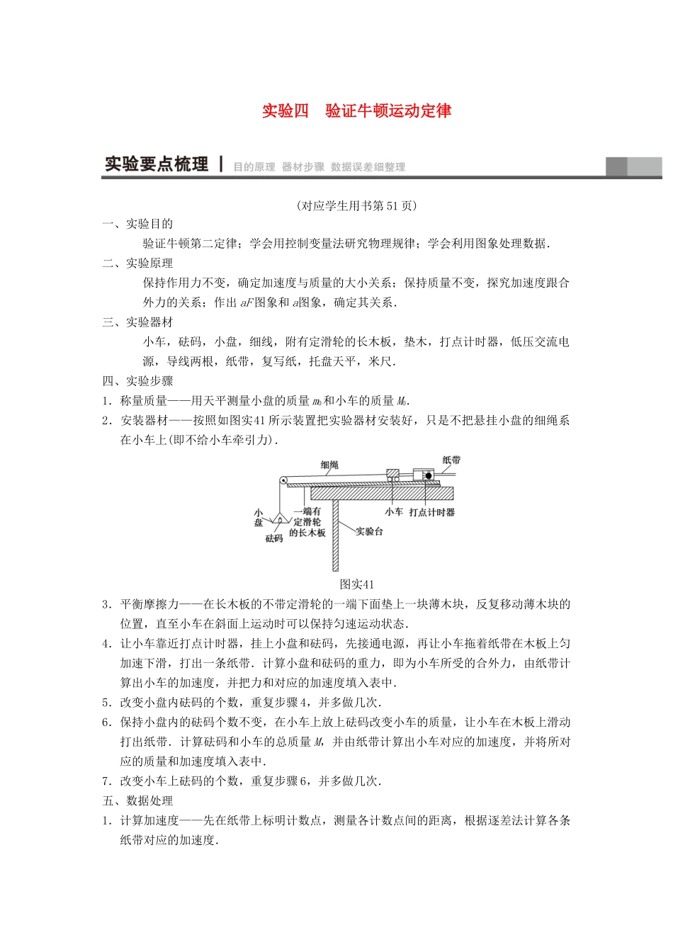 高考物理一轮复习 第3章 牛顿运动定律实验4 验证牛顿运动定律学案 新人教版-新人教版高三全册物理学案_第1页