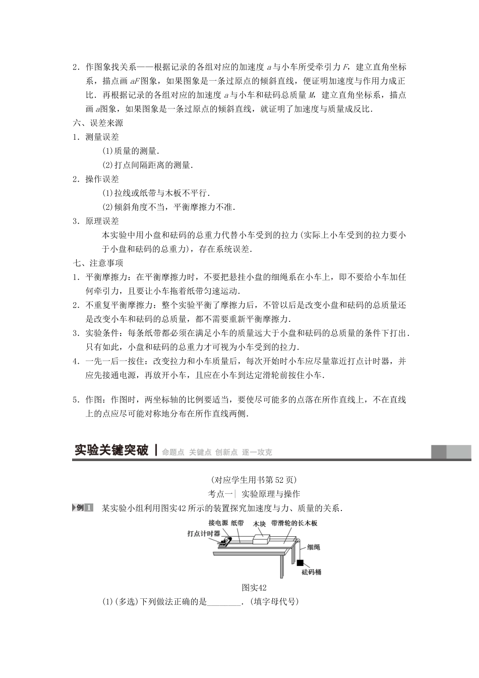 高考物理一轮复习 第3章 牛顿运动定律实验4 验证牛顿运动定律学案 新人教版-新人教版高三全册物理学案_第2页