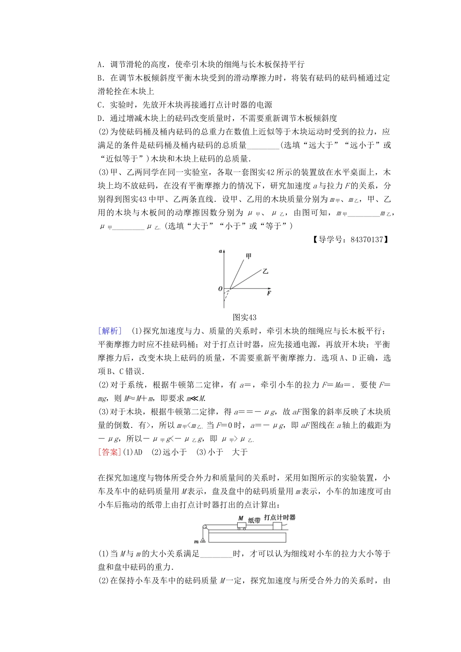 高考物理一轮复习 第3章 牛顿运动定律实验4 验证牛顿运动定律学案 新人教版-新人教版高三全册物理学案_第3页