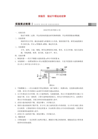 高考物理一轮复习 第3章 牛顿运动定律实验4 验证牛顿运动定律学案 新人教版-新人教版高三全册物理学案