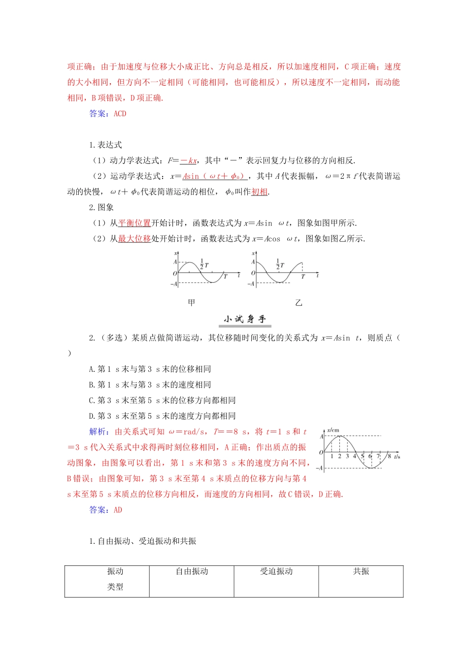 高考物理一轮复习 第十三章 机械振动 机械波 第一节 机械振动学案 新人教版-新人教版高三全册物理学案_第2页