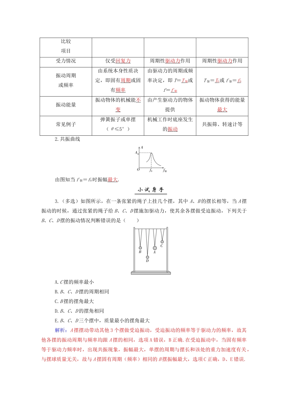 高考物理一轮复习 第十三章 机械振动 机械波 第一节 机械振动学案 新人教版-新人教版高三全册物理学案_第3页