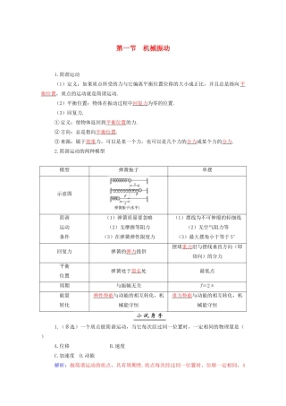 高考物理一轮复习 第十三章 机械振动 机械波 第一节 机械振动学案 新人教版-新人教版高三全册物理学案