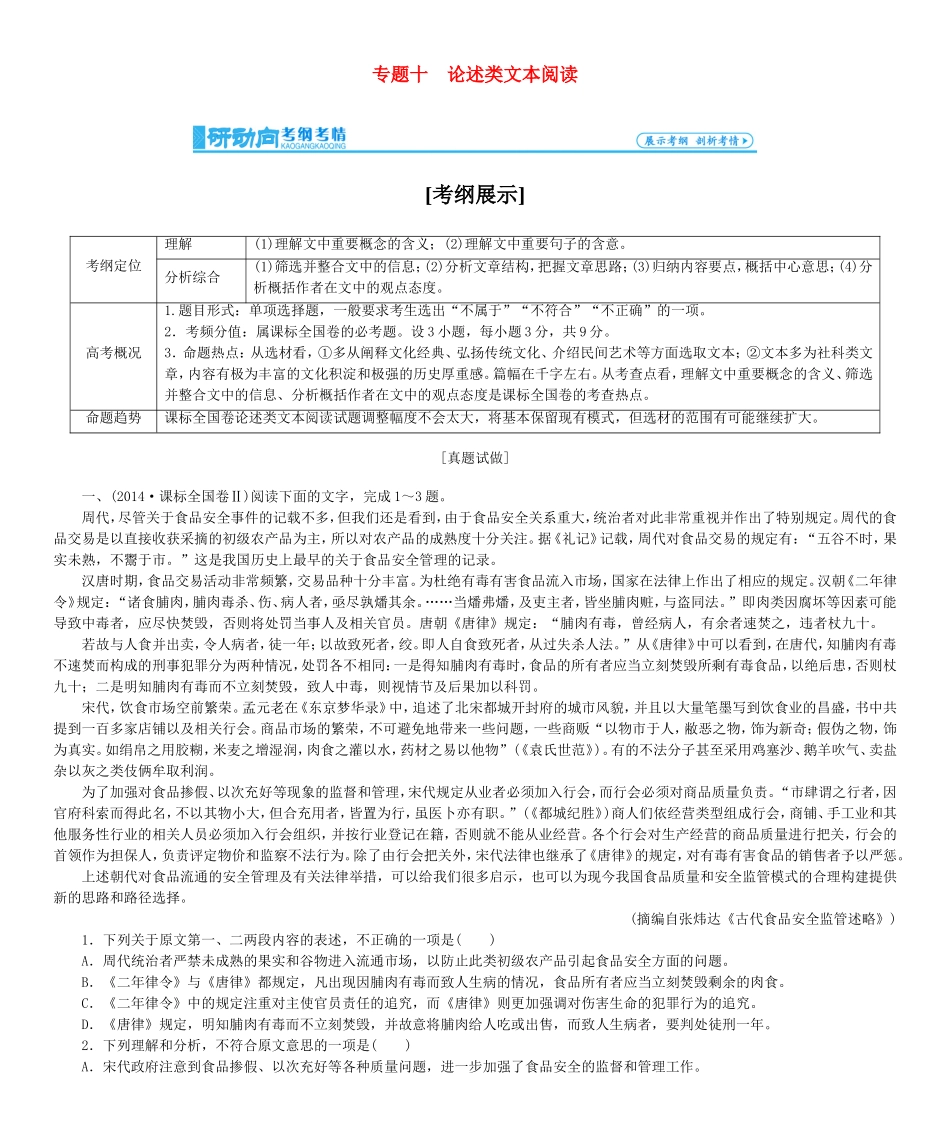 高考总动员高考语文一轮总复习 专题10 论述类文本阅读学案-人教版高三全册语文学案_第1页