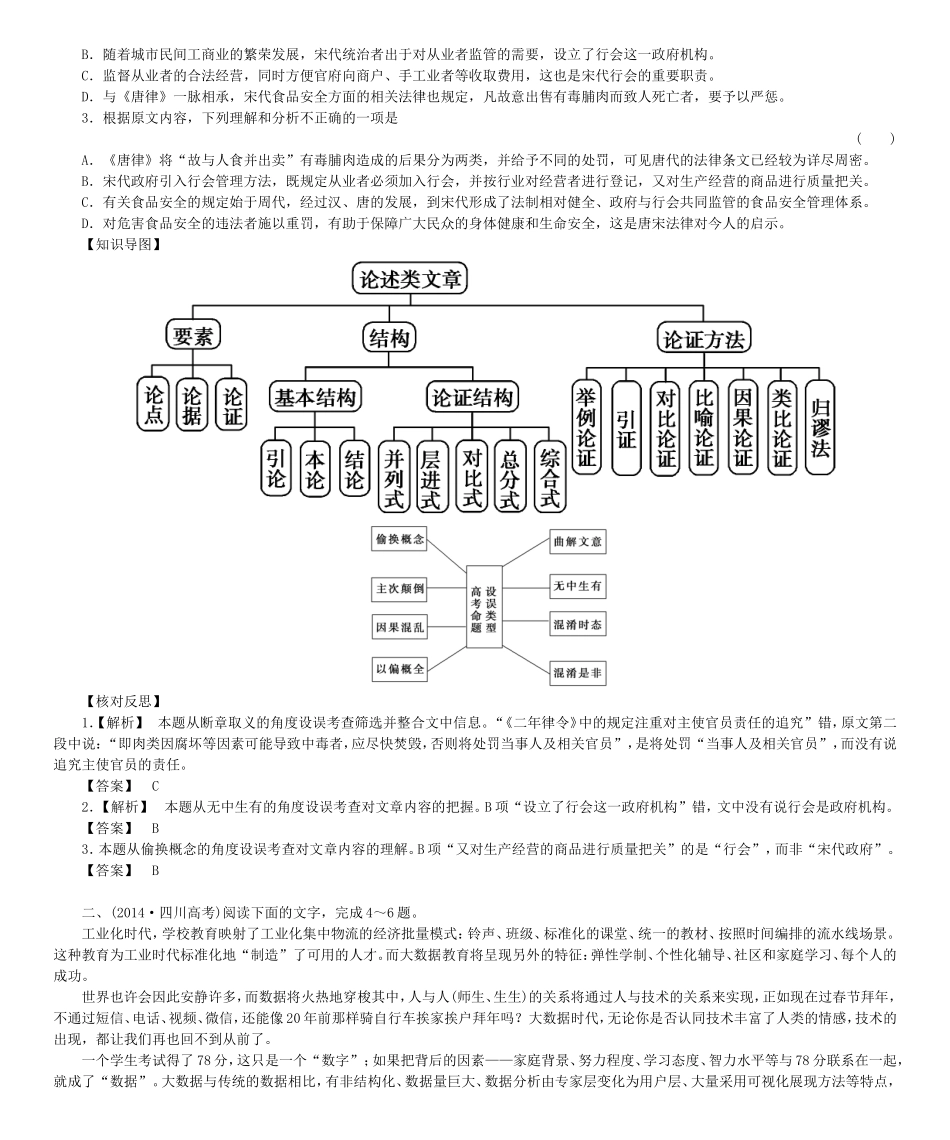 高考总动员高考语文一轮总复习 专题10 论述类文本阅读学案-人教版高三全册语文学案_第2页
