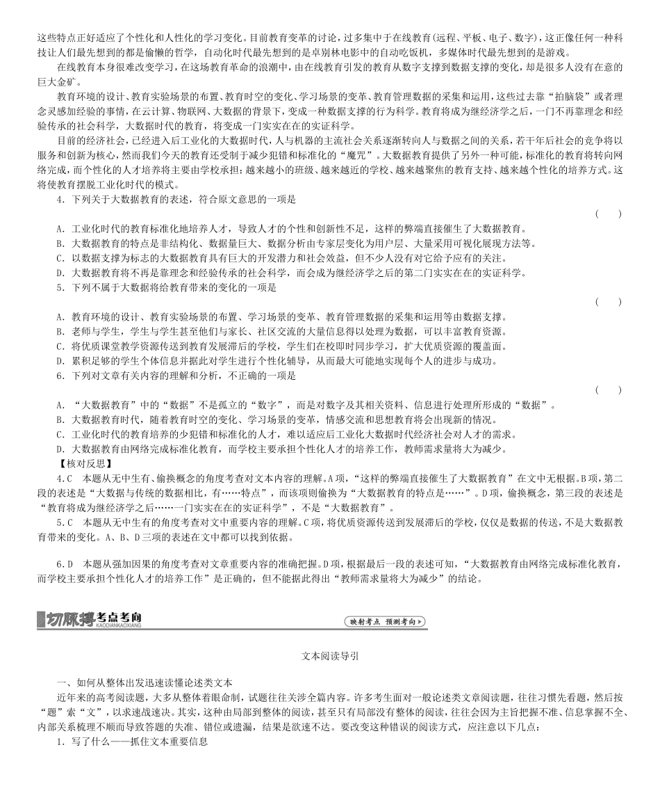 高考总动员高考语文一轮总复习 专题10 论述类文本阅读学案-人教版高三全册语文学案_第3页