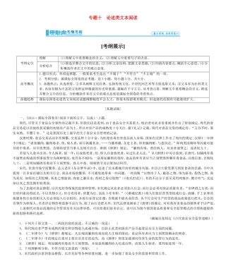 高考总动员高考语文一轮总复习 专题10 论述类文本阅读学案-人教版高三全册语文学案