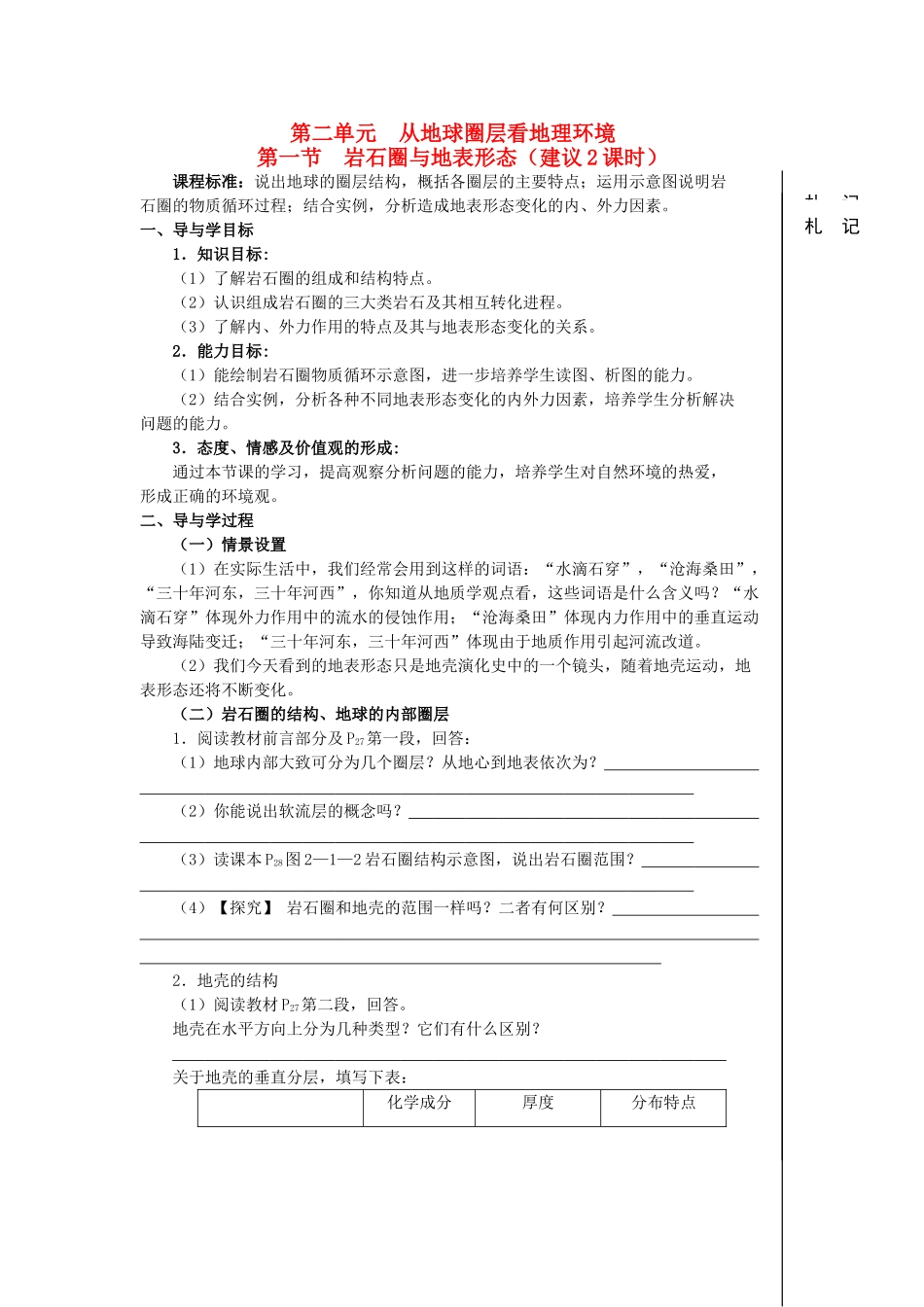 高中地理：岩石圈与地表形态 导学案 鲁教版必修1_第1页
