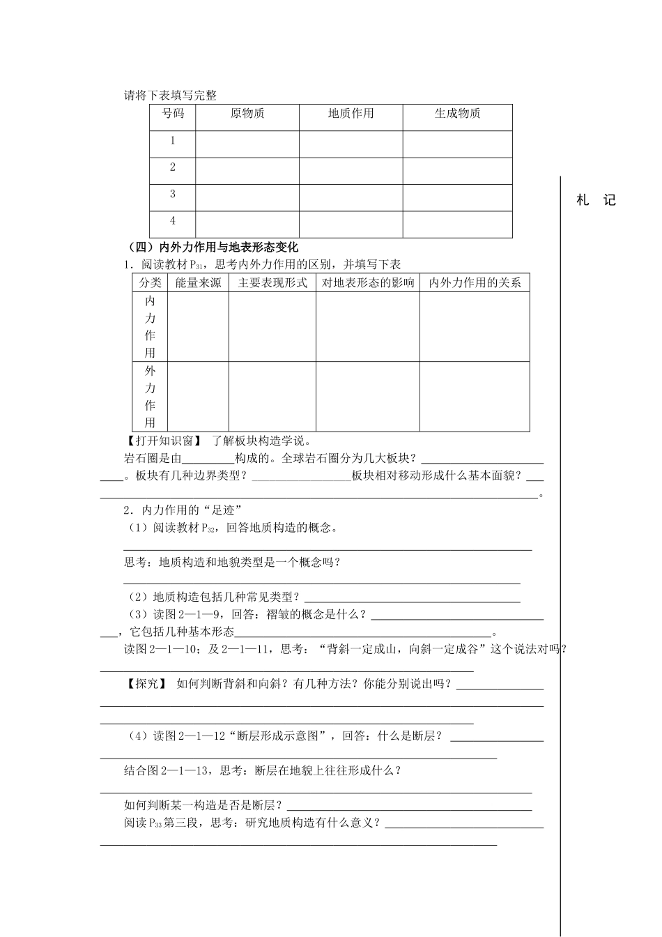 高中地理：岩石圈与地表形态 导学案 鲁教版必修1_第3页