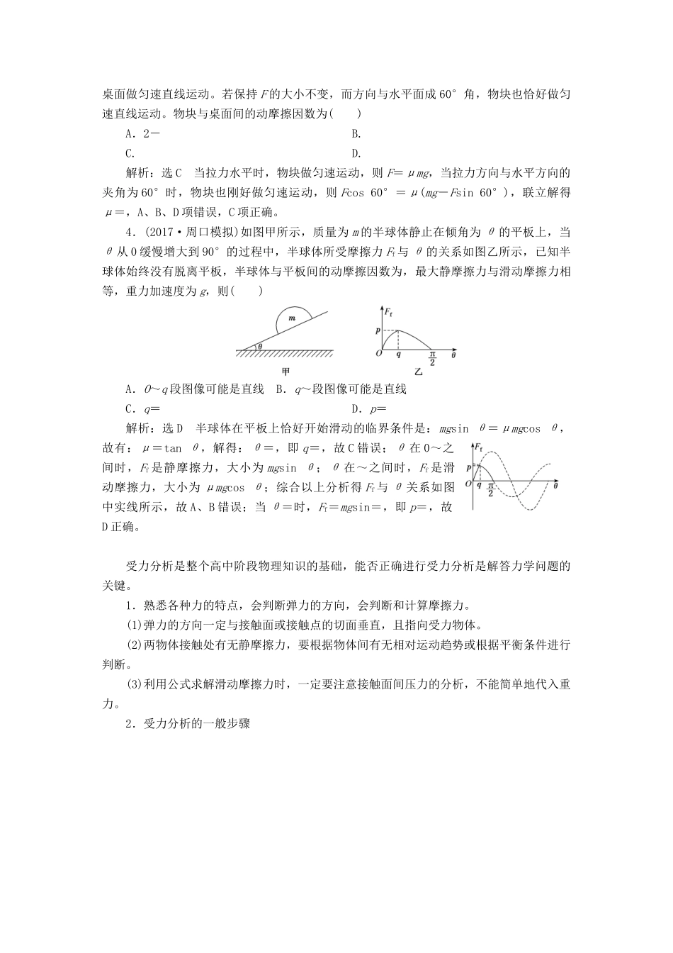 高考物理二轮复习 第1板块 力学选择题教学案-人教版高三全册物理教学案_第2页