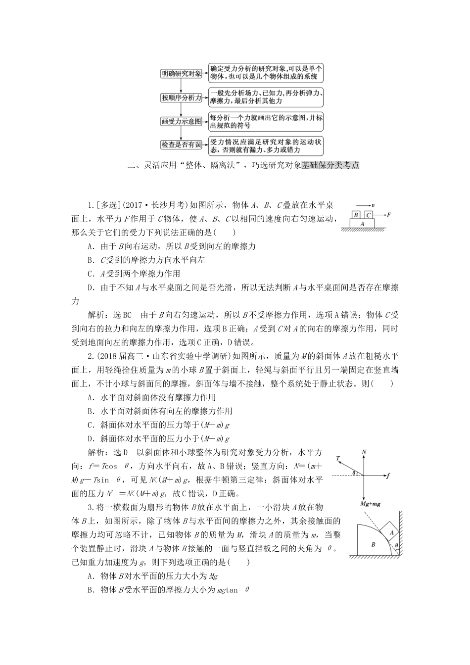 高考物理二轮复习 第1板块 力学选择题教学案-人教版高三全册物理教学案_第3页