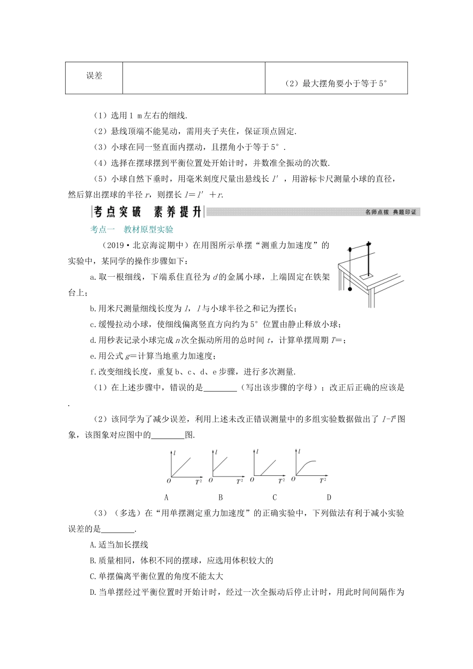 高考物理一轮复习 第十三章 机械振动 机械波 实验13 用单摆测重力加速度学案 新人教版-新人教版高三全册物理学案_第2页