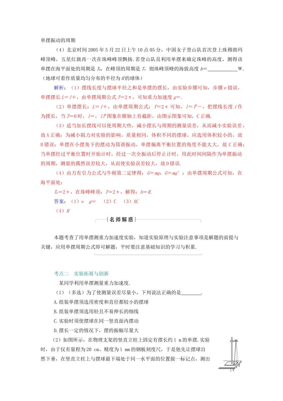 高考物理一轮复习 第十三章 机械振动 机械波 实验13 用单摆测重力加速度学案 新人教版-新人教版高三全册物理学案_第3页