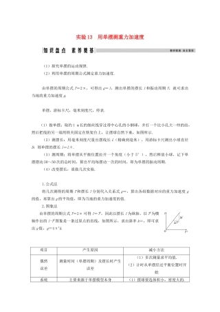 高考物理一轮复习 第十三章 机械振动 机械波 实验13 用单摆测重力加速度学案 新人教版-新人教版高三全册物理学案