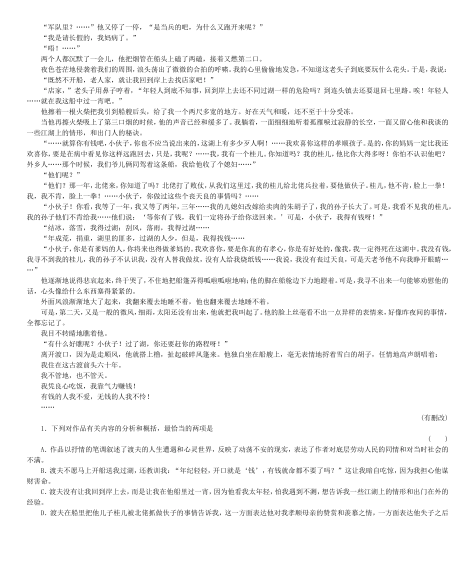 高考总动员高考语文一轮总复习 专题11 文学类文本阅读学案-人教版高三全册语文学案_第2页