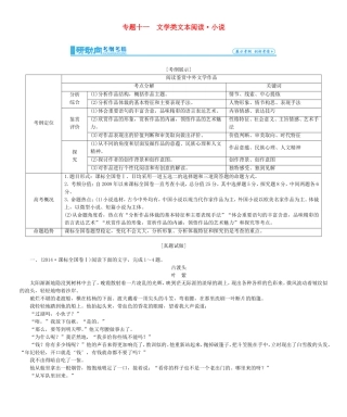 高考总动员高考语文一轮总复习 专题11 文学类文本阅读学案-人教版高三全册语文学案