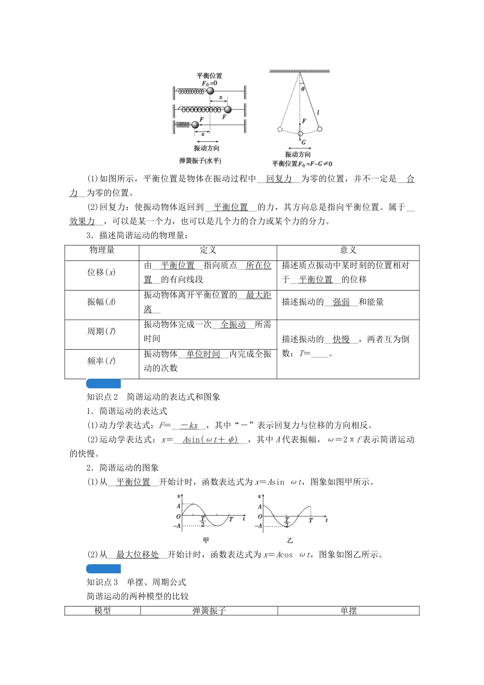 高考物理一轮复习 第十三章 机械振动与机械波 光 电磁波与相对论 第1讲 机械振动学案 新人教版-新人教版高三全册物理学案_第2页