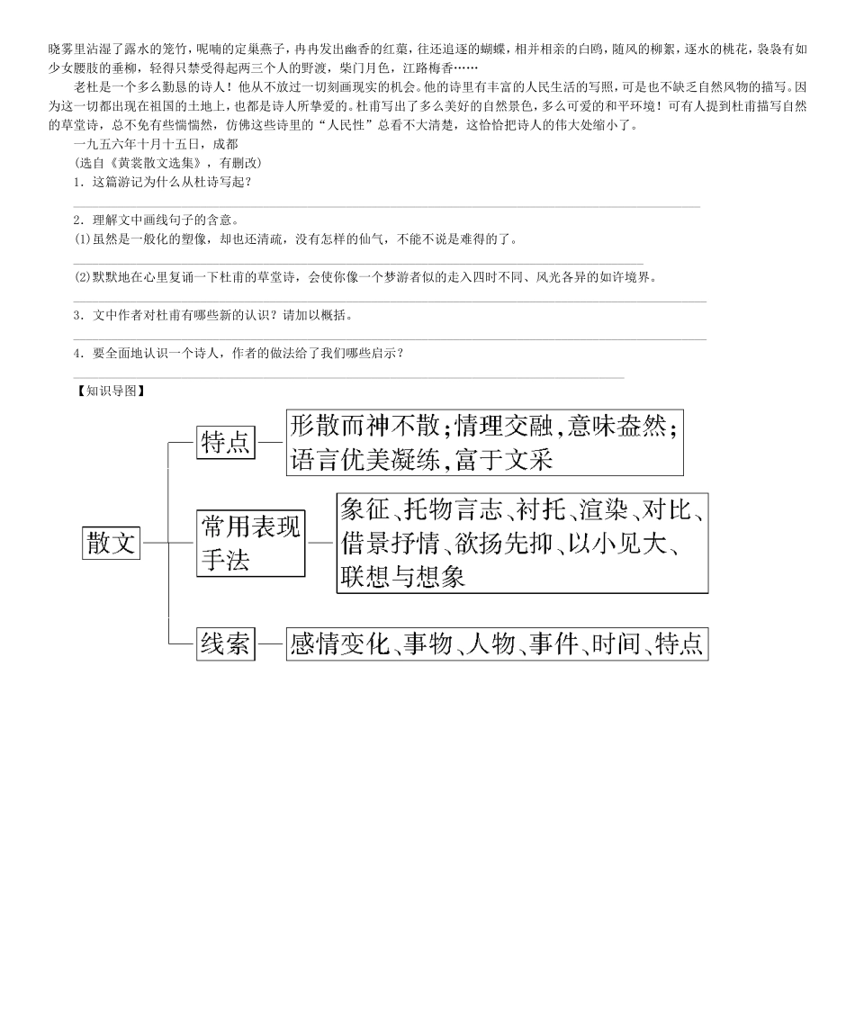 高考总动员高考语文一轮总复习 专题12 散文类文本阅读学案-人教版高三全册语文学案_第2页