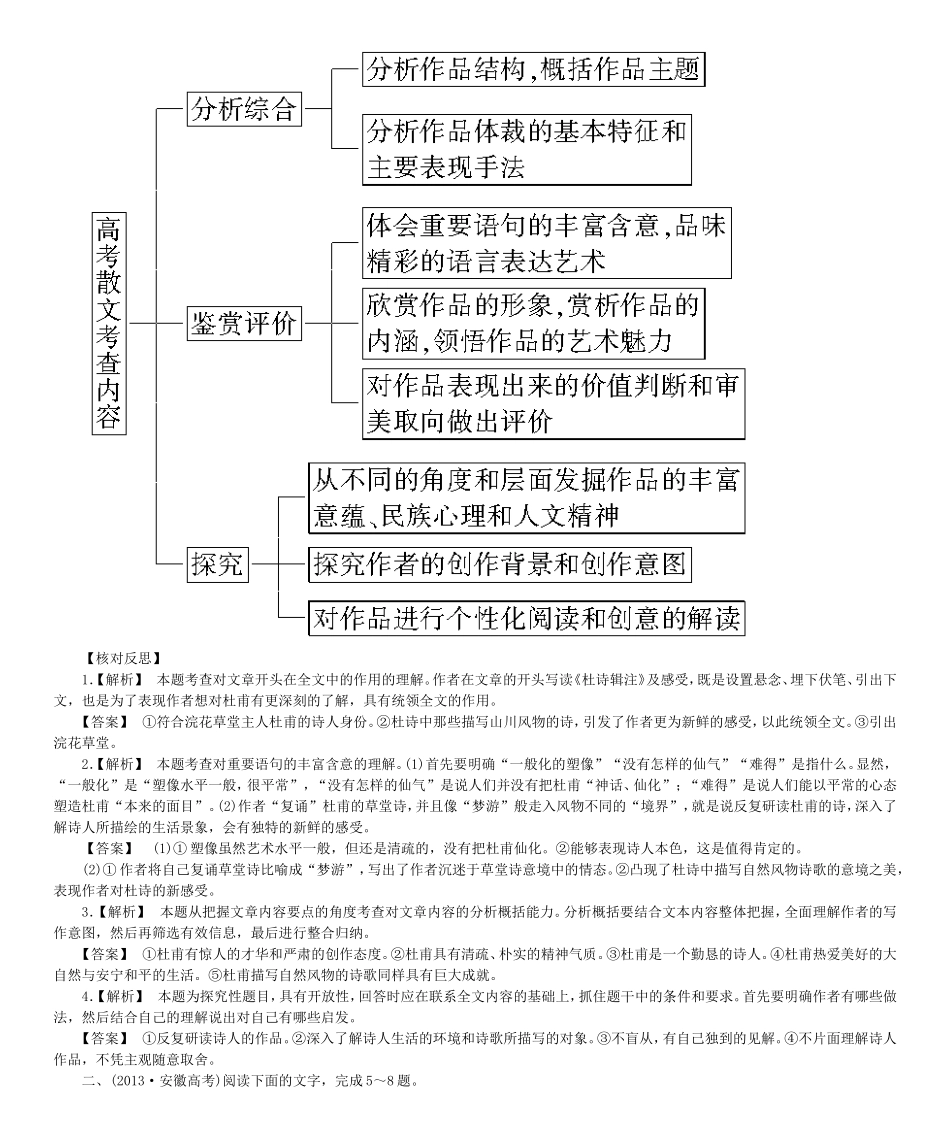 高考总动员高考语文一轮总复习 专题12 散文类文本阅读学案-人教版高三全册语文学案_第3页