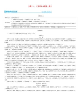 高考总动员高考语文一轮总复习 专题12 散文类文本阅读学案-人教版高三全册语文学案