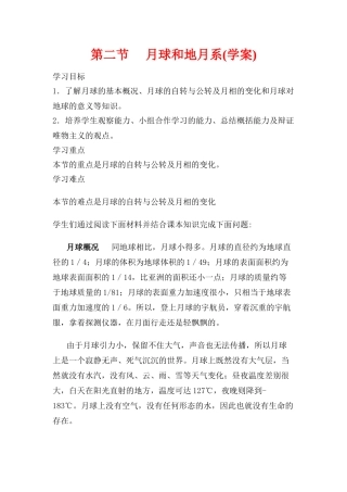 高中地理：月球和地月系 学案 新人教版选修1