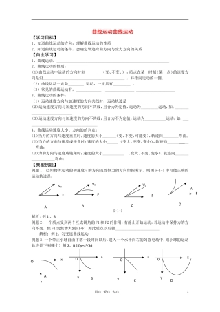 高考物理一轮复习 第4讲曲线运动学案