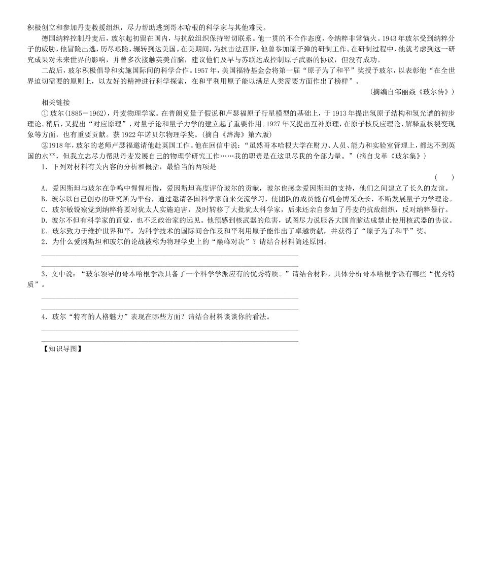 高考总动员高考语文一轮总复习 专题13 传记类文本阅读学案-人教版高三全册语文学案_第2页