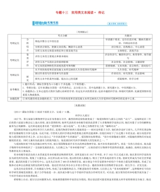 高考总动员高考语文一轮总复习 专题13 传记类文本阅读学案-人教版高三全册语文学案