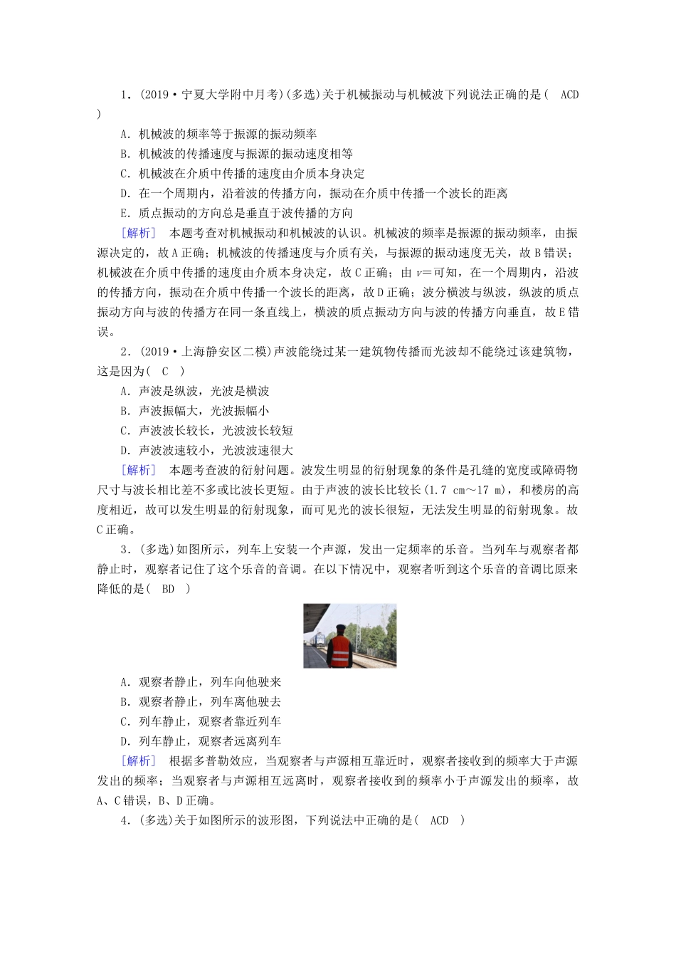 高考物理一轮复习 第十三章 机械振动与机械波 光 电磁波与相对论 第2讲 机械波学案 新人教版-新人教版高三全册物理学案_第3页