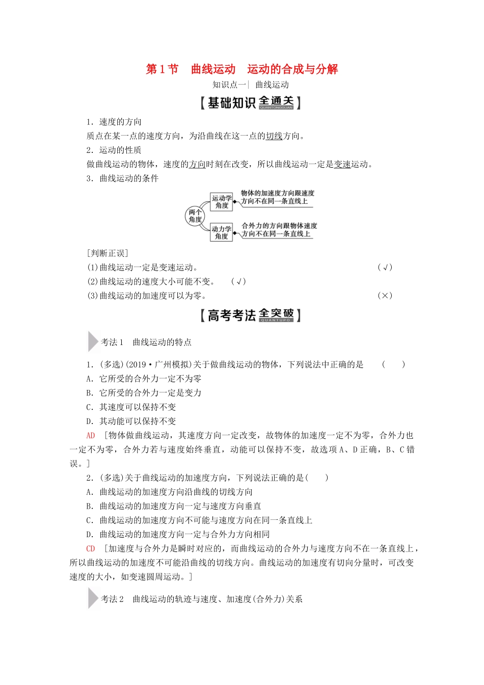 高考物理一轮复习 第4章 第1节 曲线运动 运动的合成与分解教学案 新人教版-新人教版高三全册物理教学案_第1页