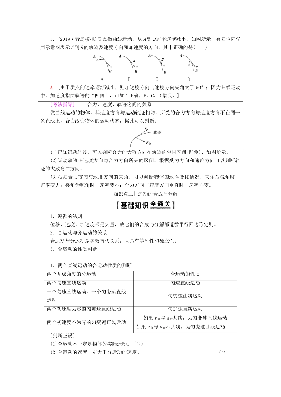 高考物理一轮复习 第4章 第1节 曲线运动 运动的合成与分解教学案 新人教版-新人教版高三全册物理教学案_第2页