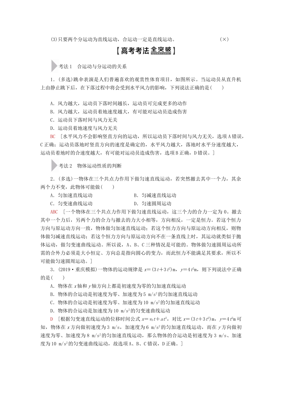 高考物理一轮复习 第4章 第1节 曲线运动 运动的合成与分解教学案 新人教版-新人教版高三全册物理教学案_第3页