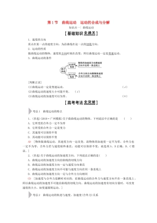 高考物理一轮复习 第4章 第1节 曲线运动 运动的合成与分解教学案 新人教版-新人教版高三全册物理教学案