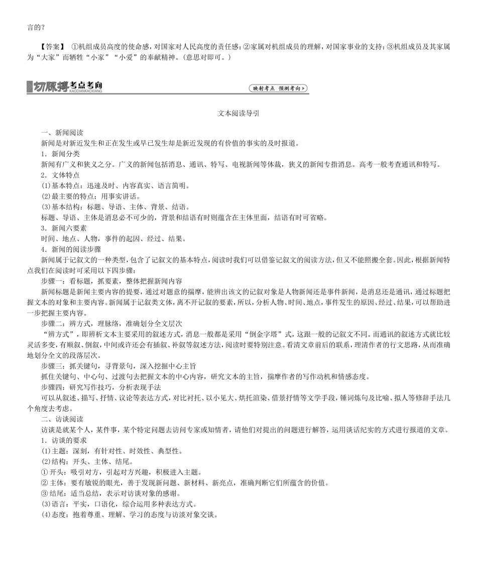 高考总动员高考语文一轮总复习 专题14 新闻（含访谈）类文本阅读学案-人教版高三全册语文学案_第3页