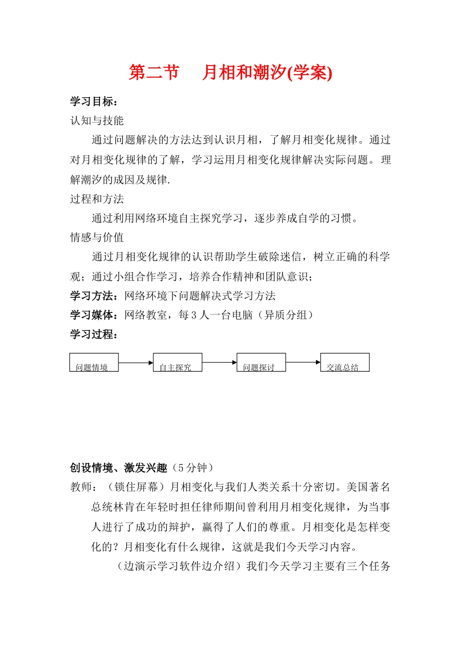 高中地理：月相和潮汐变化 学案 新人教版选修1_第1页