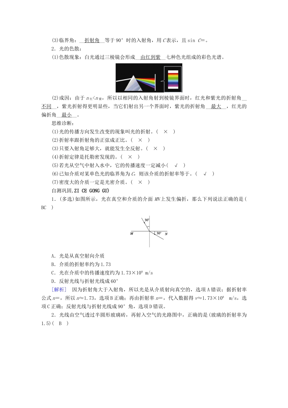 高考物理一轮复习 第十三章 机械振动与机械波 光 电磁波与相对论 第3讲 光的折射 全反射学案 新人教版-新人教版高三全册物理学案_第2页