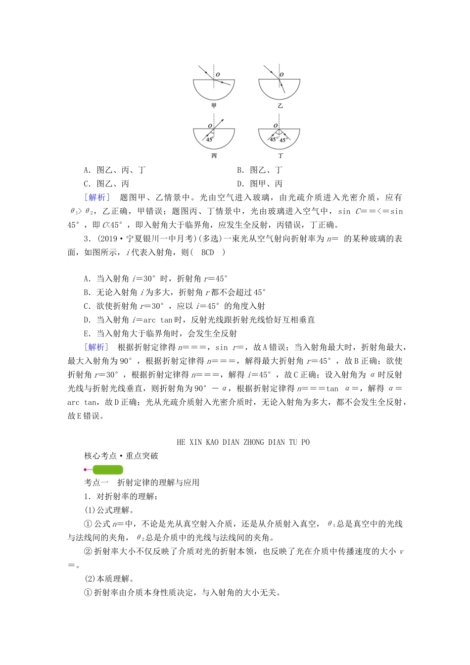 高考物理一轮复习 第十三章 机械振动与机械波 光 电磁波与相对论 第3讲 光的折射 全反射学案 新人教版-新人教版高三全册物理学案_第3页
