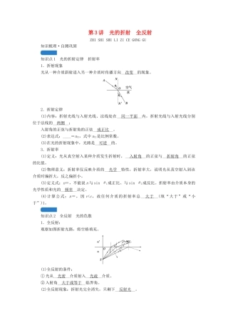 高考物理一轮复习 第十三章 机械振动与机械波 光 电磁波与相对论 第3讲 光的折射 全反射学案 新人教版-新人教版高三全册物理学案