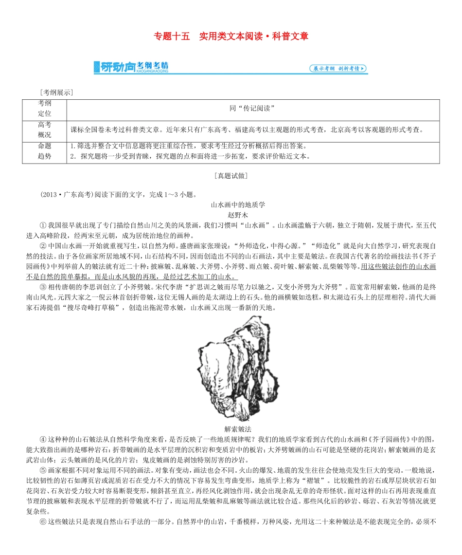 高考总动员高考语文一轮总复习 专题15 科普文章阅读学案-人教版高三全册语文学案_第1页