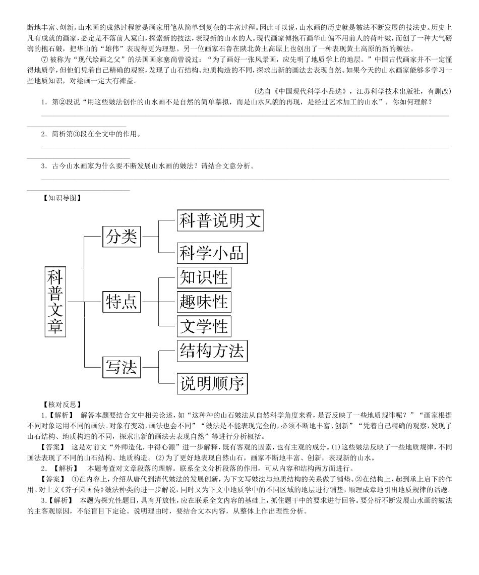 高考总动员高考语文一轮总复习 专题15 科普文章阅读学案-人教版高三全册语文学案_第2页