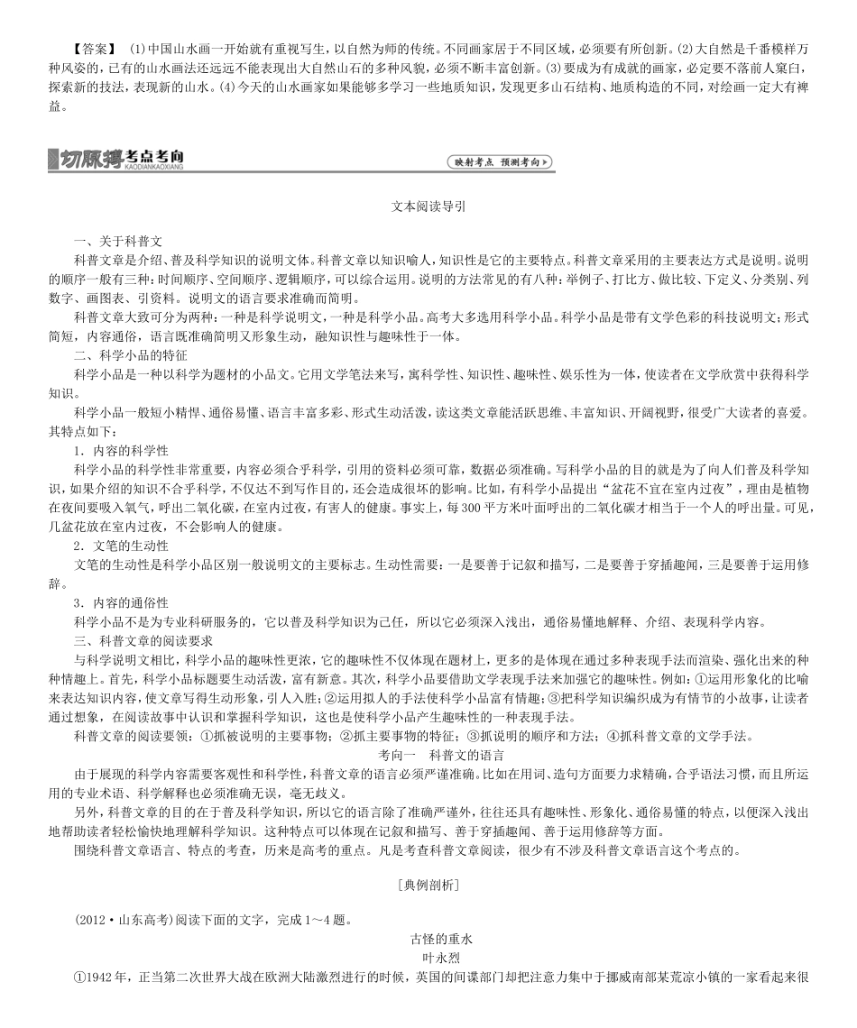 高考总动员高考语文一轮总复习 专题15 科普文章阅读学案-人教版高三全册语文学案_第3页