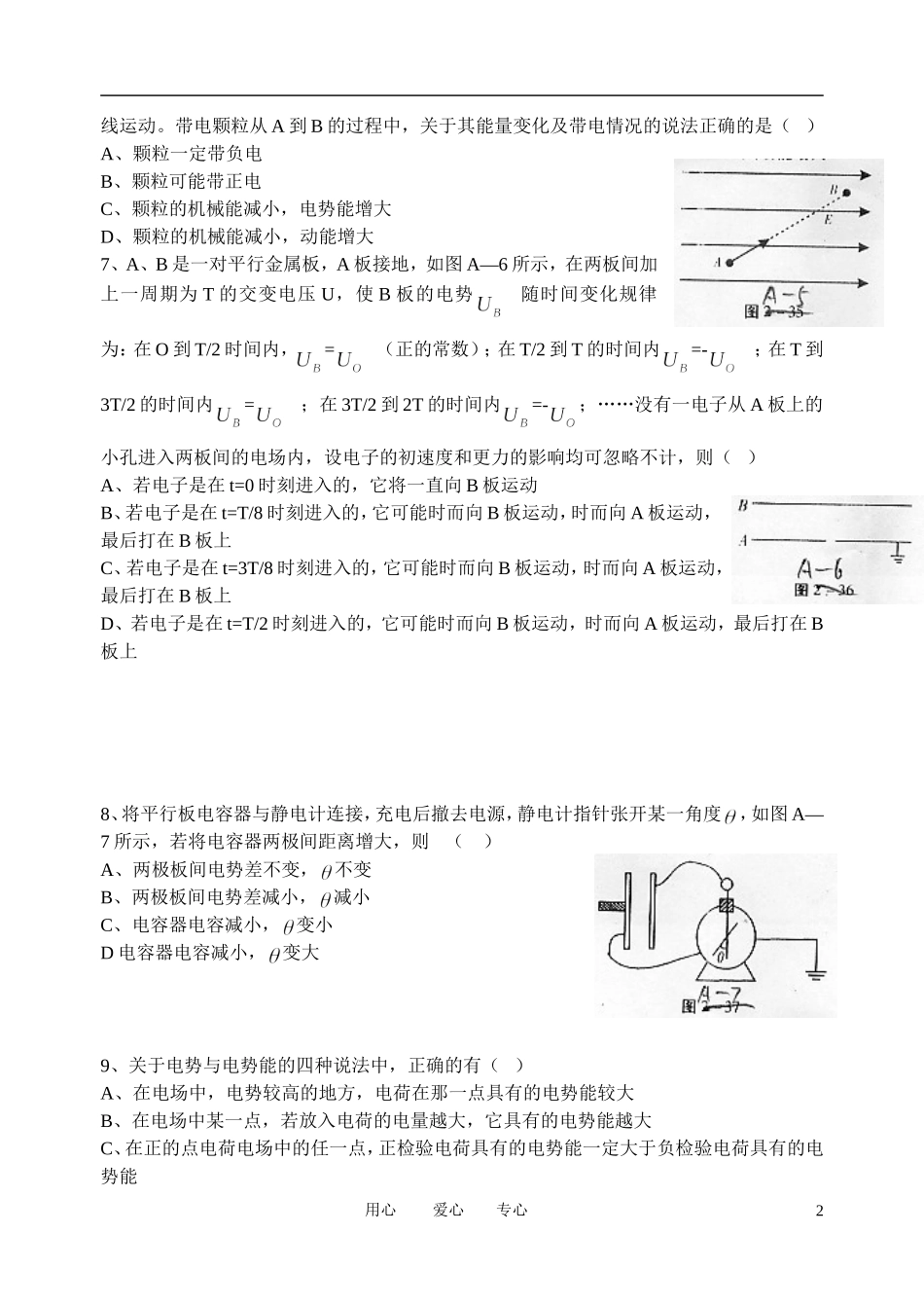 高考物理一轮复习 1.《电场》章末测试（1）学案 新人教版选修3-1_第2页