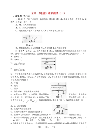 高考物理一轮复习 1.《电场》章末测试（1）学案 新人教版选修3-1