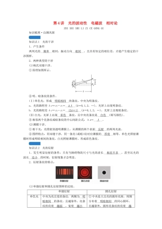 高考物理一轮复习 第十三章 机械振动与机械波 光 电磁波与相对论 第4讲 光的波动性 电磁波 相对论学案 新人教版-新人教版高三全册物理学案