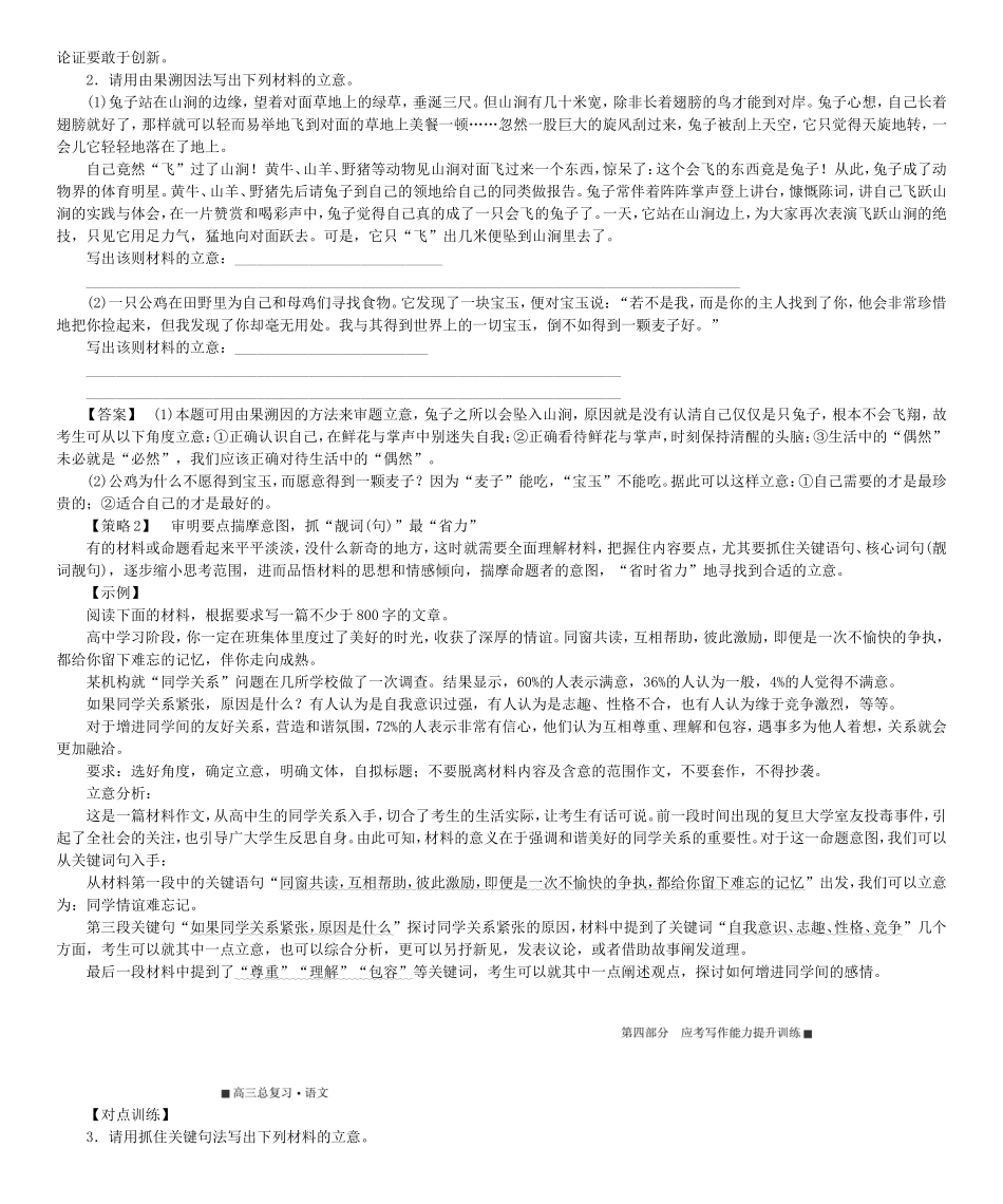 高考总动员高考语文一轮总复习 专题16 审题立意：稳、准、深、新学案-人教版高三全册语文学案_第2页