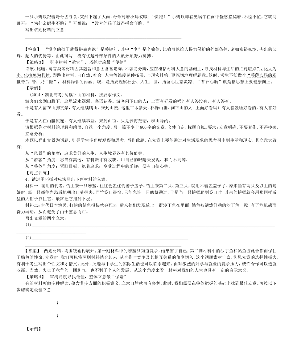 高考总动员高考语文一轮总复习 专题16 审题立意：稳、准、深、新学案-人教版高三全册语文学案_第3页