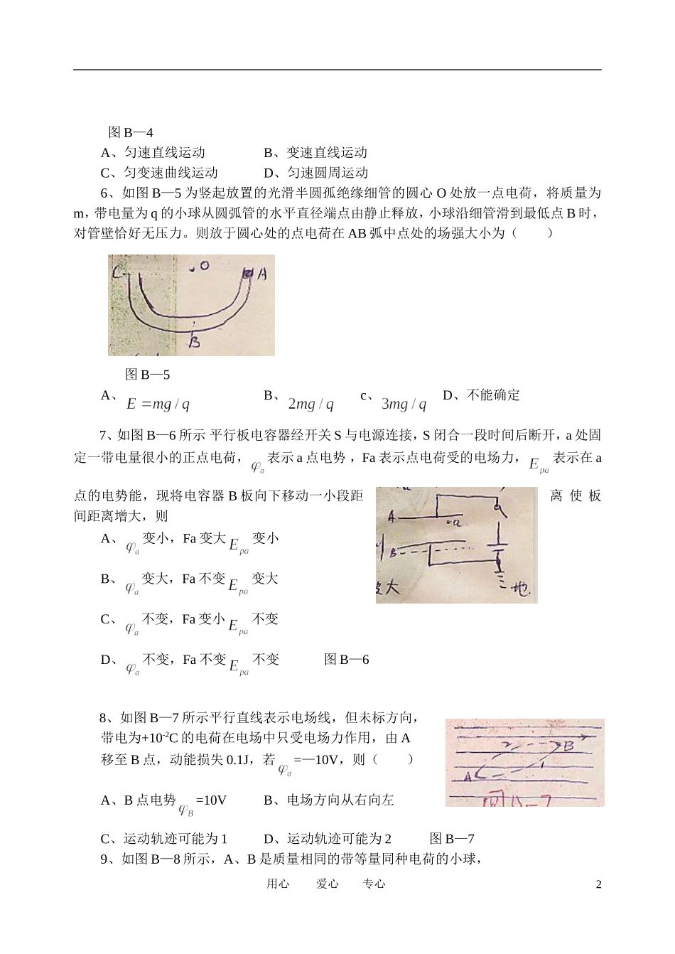 高考物理一轮复习 1.《电场》章末测试（2）学案 新人教版选修3-1_第2页