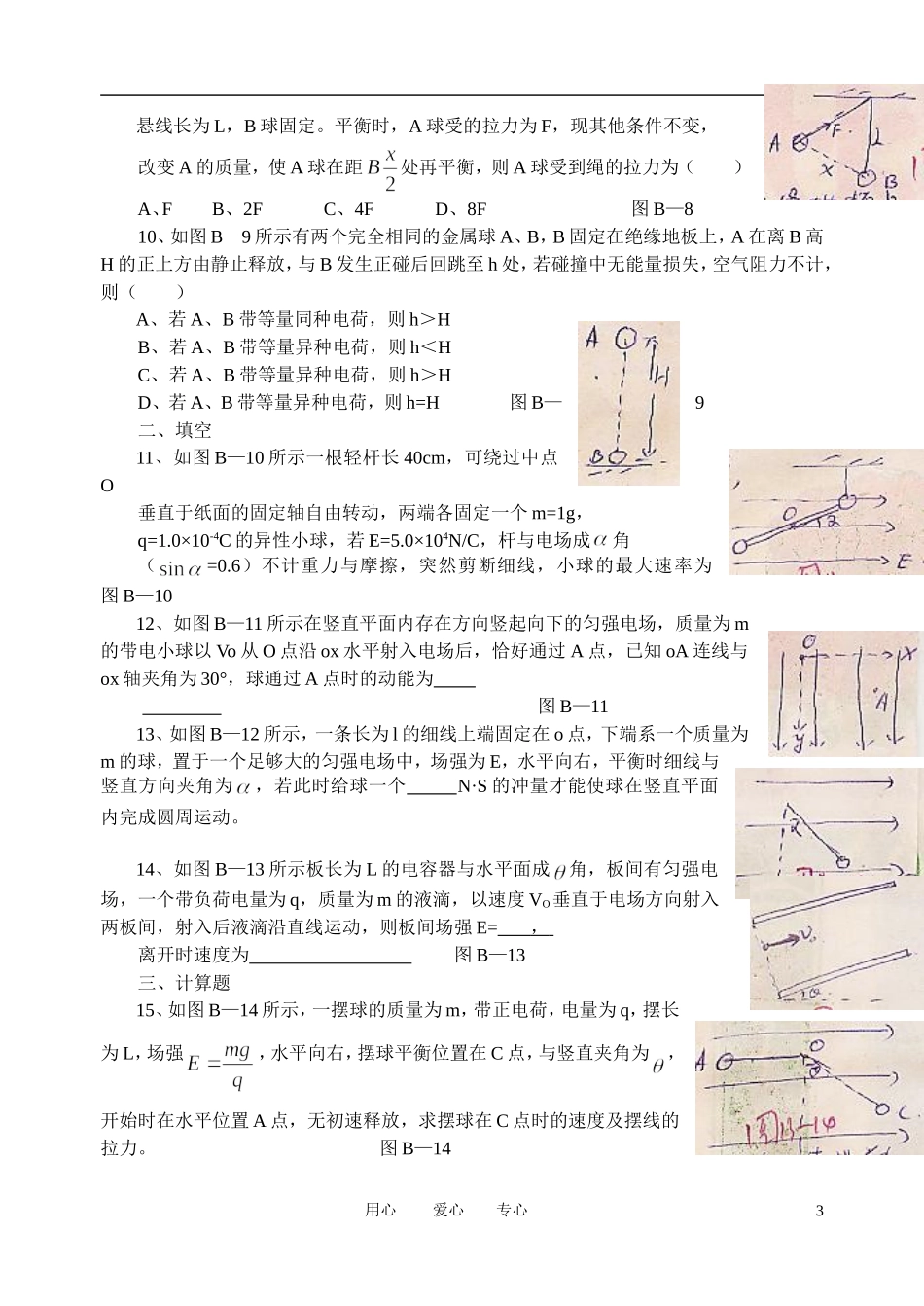高考物理一轮复习 1.《电场》章末测试（2）学案 新人教版选修3-1_第3页